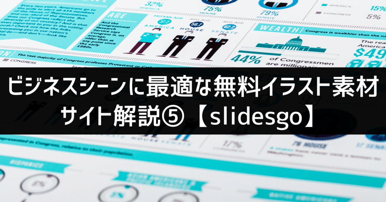 ビジネスシーンに最適な無料イラスト素材サイト解説 Slidesgo パワポ研 Note