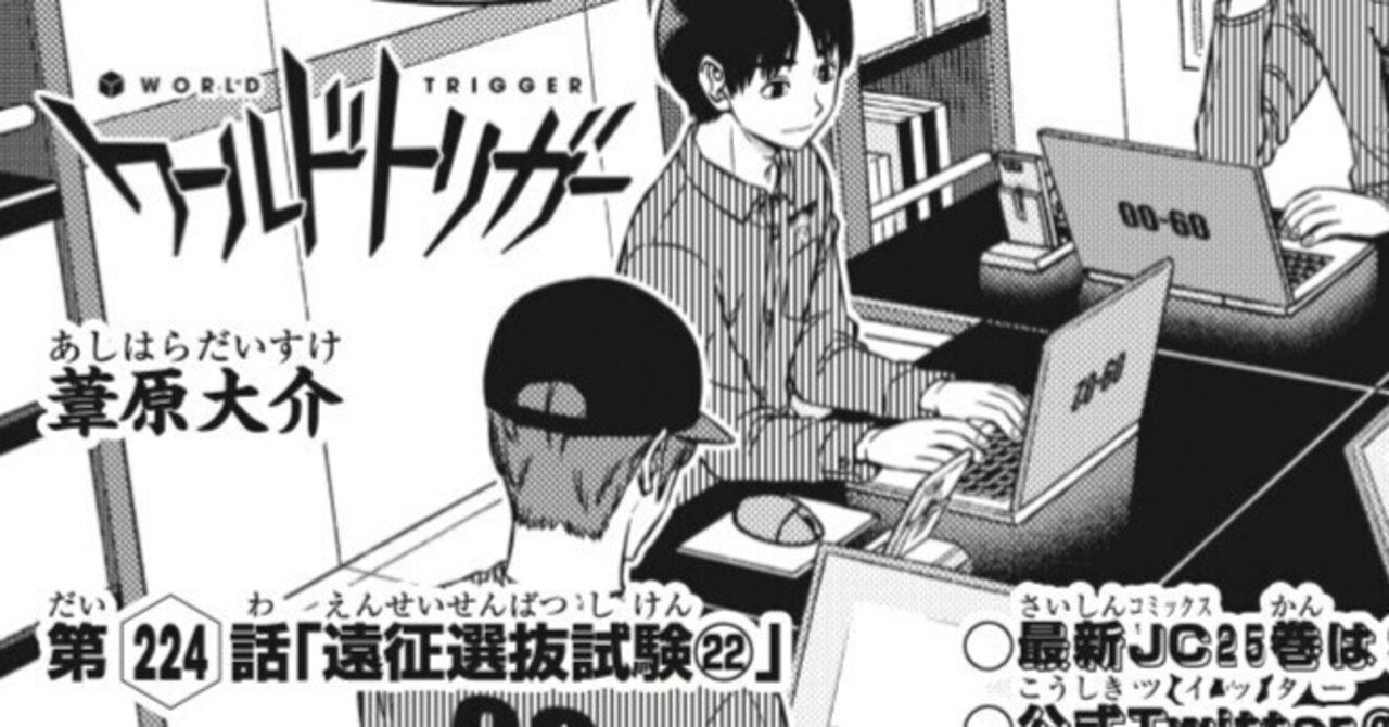 ワールドトリガー 第224話 遠征選抜試験 感想 ジャンプsq 22年9月号 Double K Note