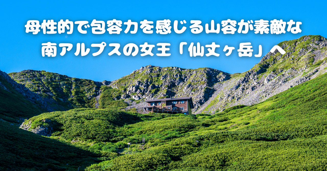 仙丈岳」 南アルプス 額装 直筆 サインあり 仙丈岳」 南アルプス 額装