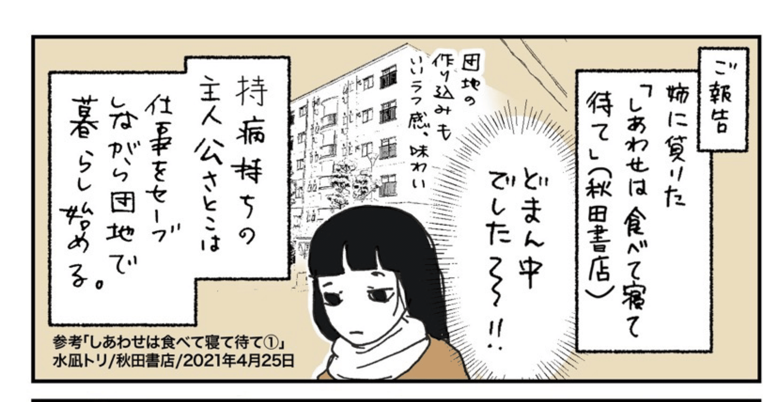 本の紹介 しあわせは食べて寝て待て Old Book北摂姉妹 Note 本の紹介 しあわせは食べて寝て待て Old Book北摂姉妹 Note