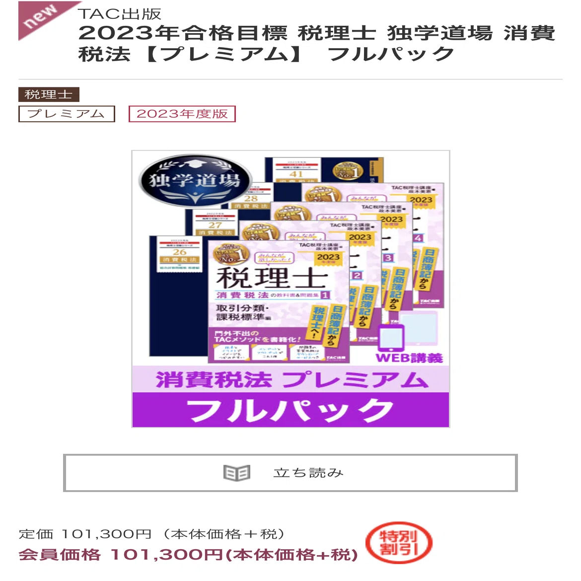消費税法合格のために。〜独学道場〜｜ボザイ