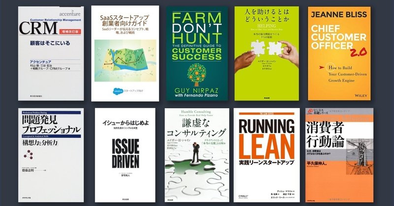 Reproのカスタマーサクセスの実践に役立った良書10選