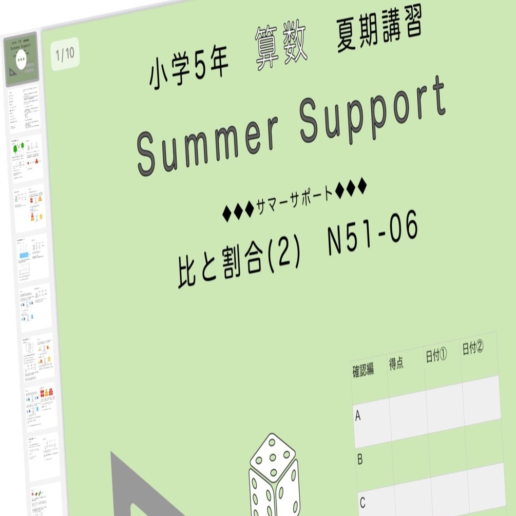サピックス　5年　算数　完全版　セット 算数5年サピックス サマーサポート解説［N51-06比と割合(2)］｜SAPIX