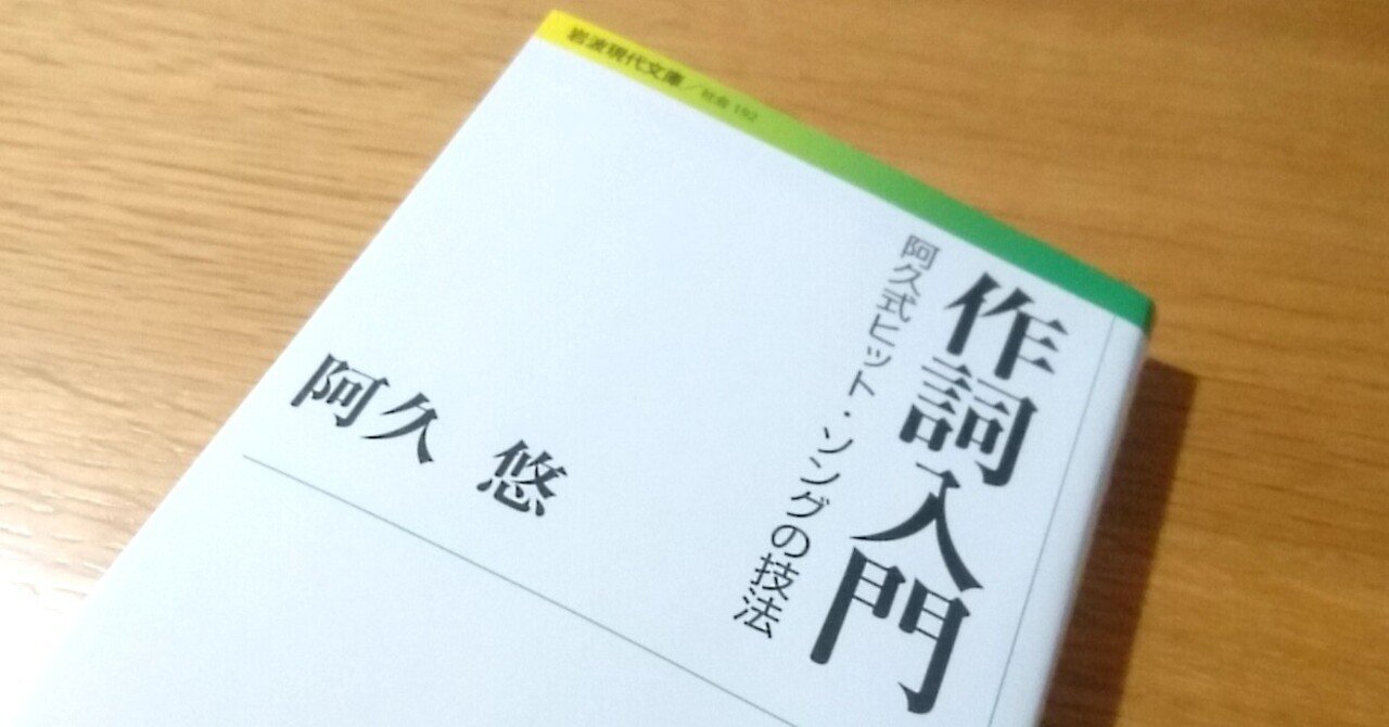 読書記録『作詞入門』（阿久悠） 2 犠牲になっている『モンキー