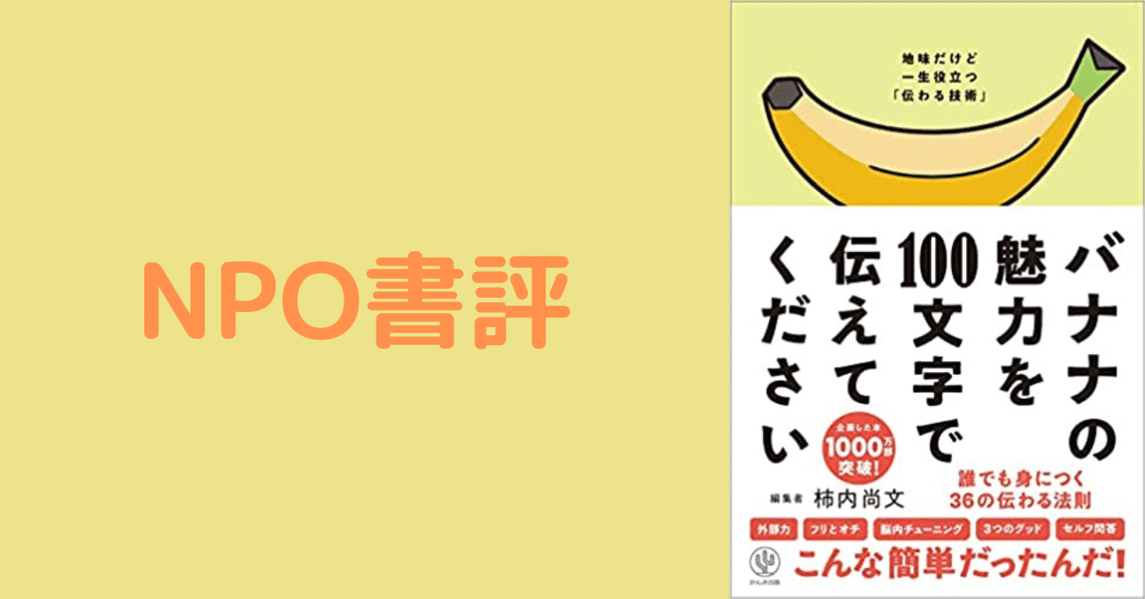 最新発見 バナナの魅力を100文字で伝えてください 誰でも身につく36の