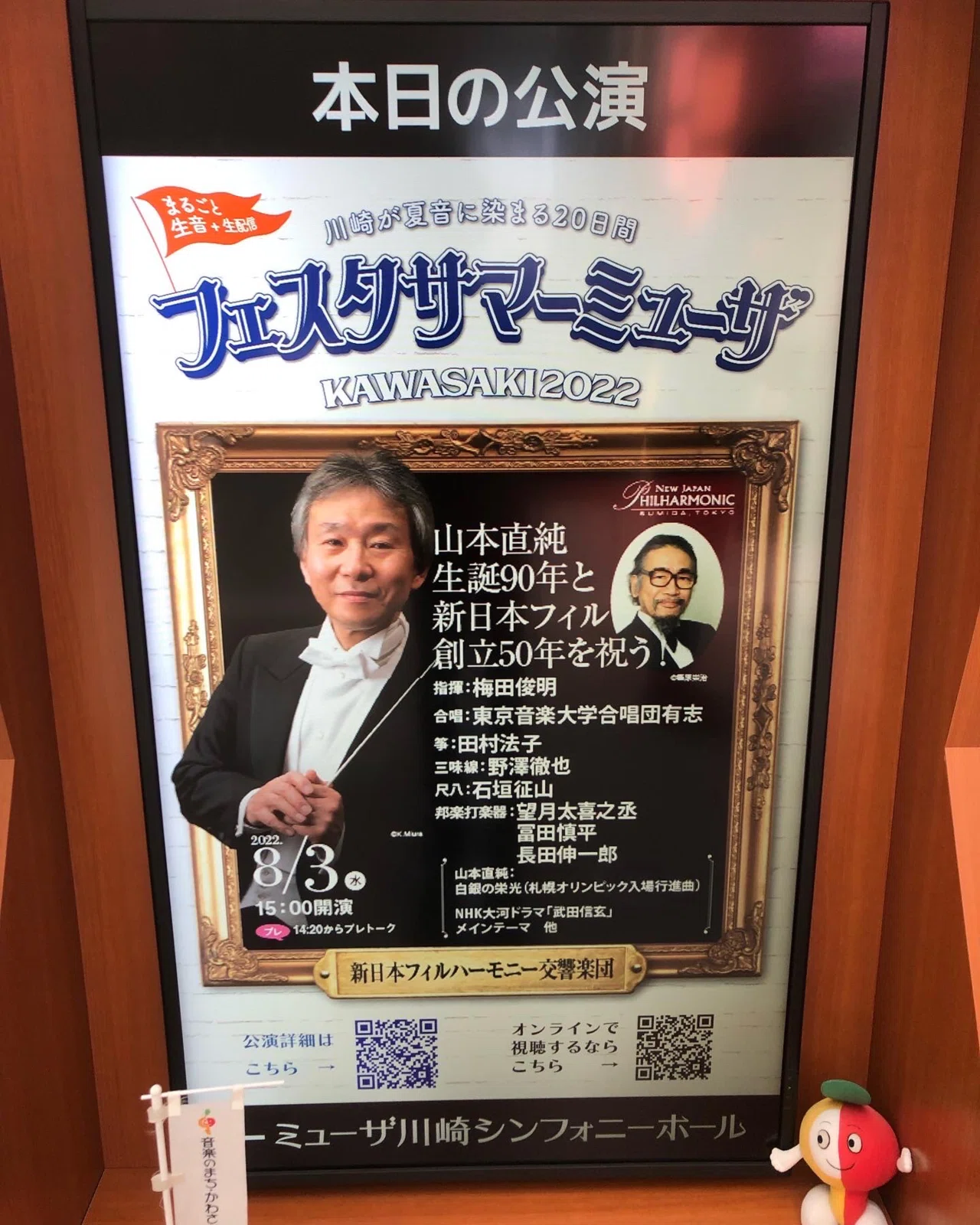 天才音楽家・山本直純に想いを馳せる夏〜生誕90年&没後20年に寄せて