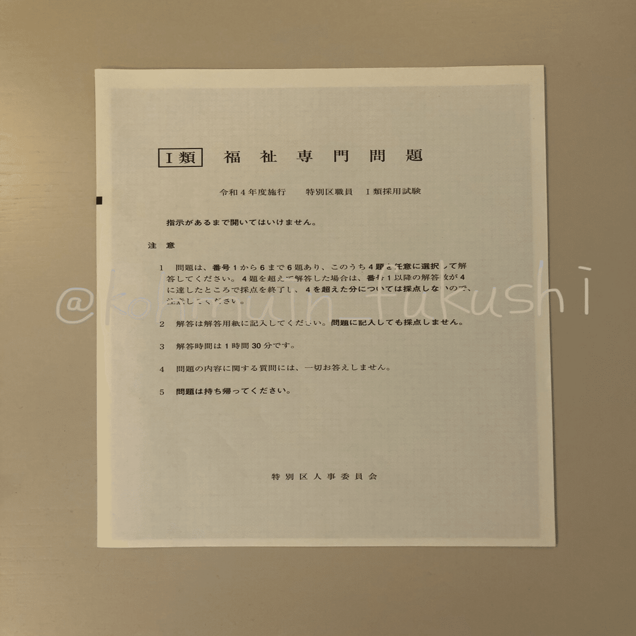 再現】特別区福祉職の記述ってどのくらい書けばいいの？？〜令和4年度