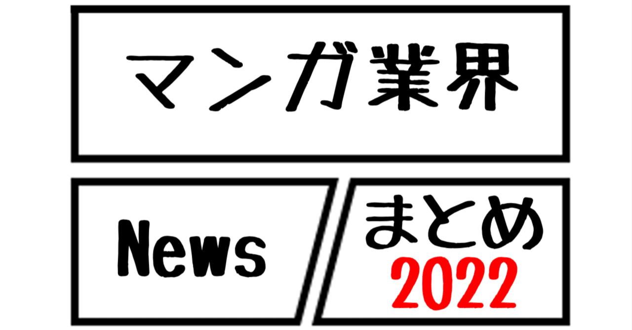 マンガ業界Newsまとめ】『ONE PIECE』累計5億部でギネス更新！その印税は？2026年電子書籍市場8000億円？など｜8/7-063｜菊池健