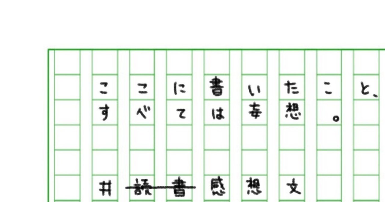 読んでない書の読書感想文を書いてみる 読んでない書感想文 Lay Toyama 遠山怜 作家のエージェント 兎 Note