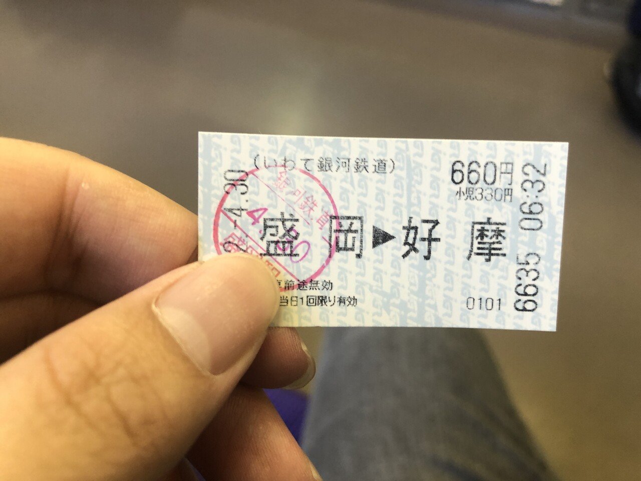 国鉄 最後の切符、JR東日本 最初の切符 国鉄最後の日の入場券ほか（S62.3.31）: 昭和の記憶と復活蒸機