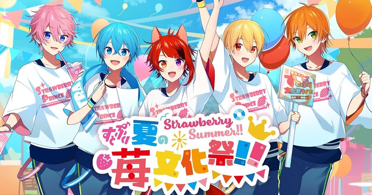 すとぷりの夏22 真っ最中 株式会社stpr 株式会社stpr Note