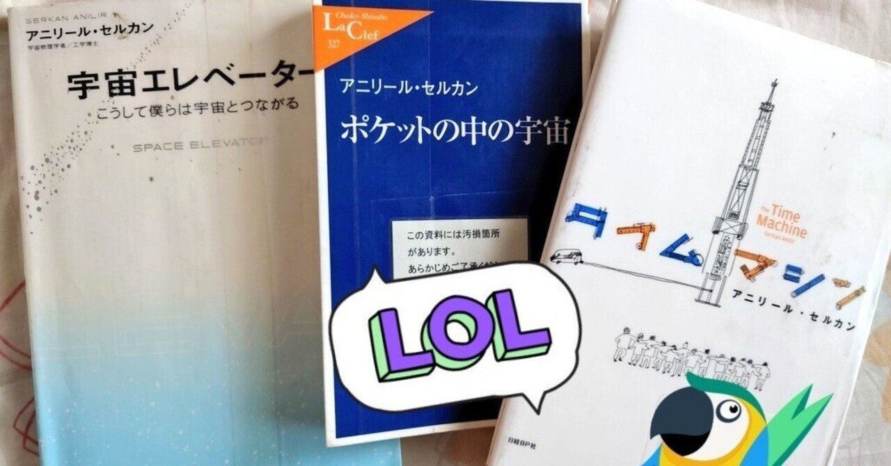 【中古】 ポケットの中の宇宙/中央公論新社/セルカン・アニリール アニリール・セルカンと過ごす2021年GW(いやだ)〈「ポケットの中