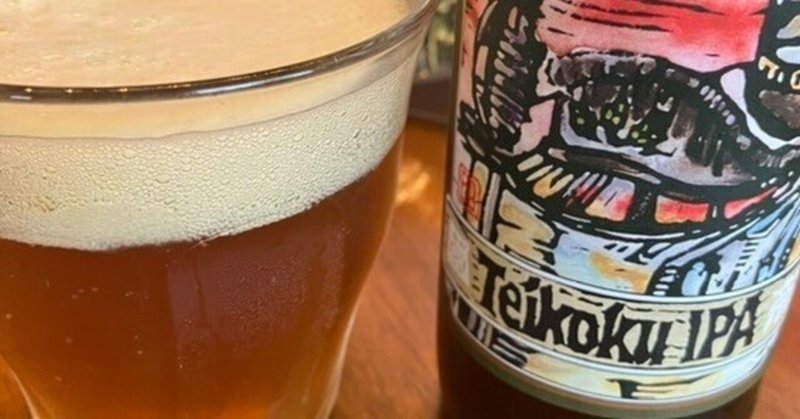 ベアードビール　帝国IPA & 島国スタウト