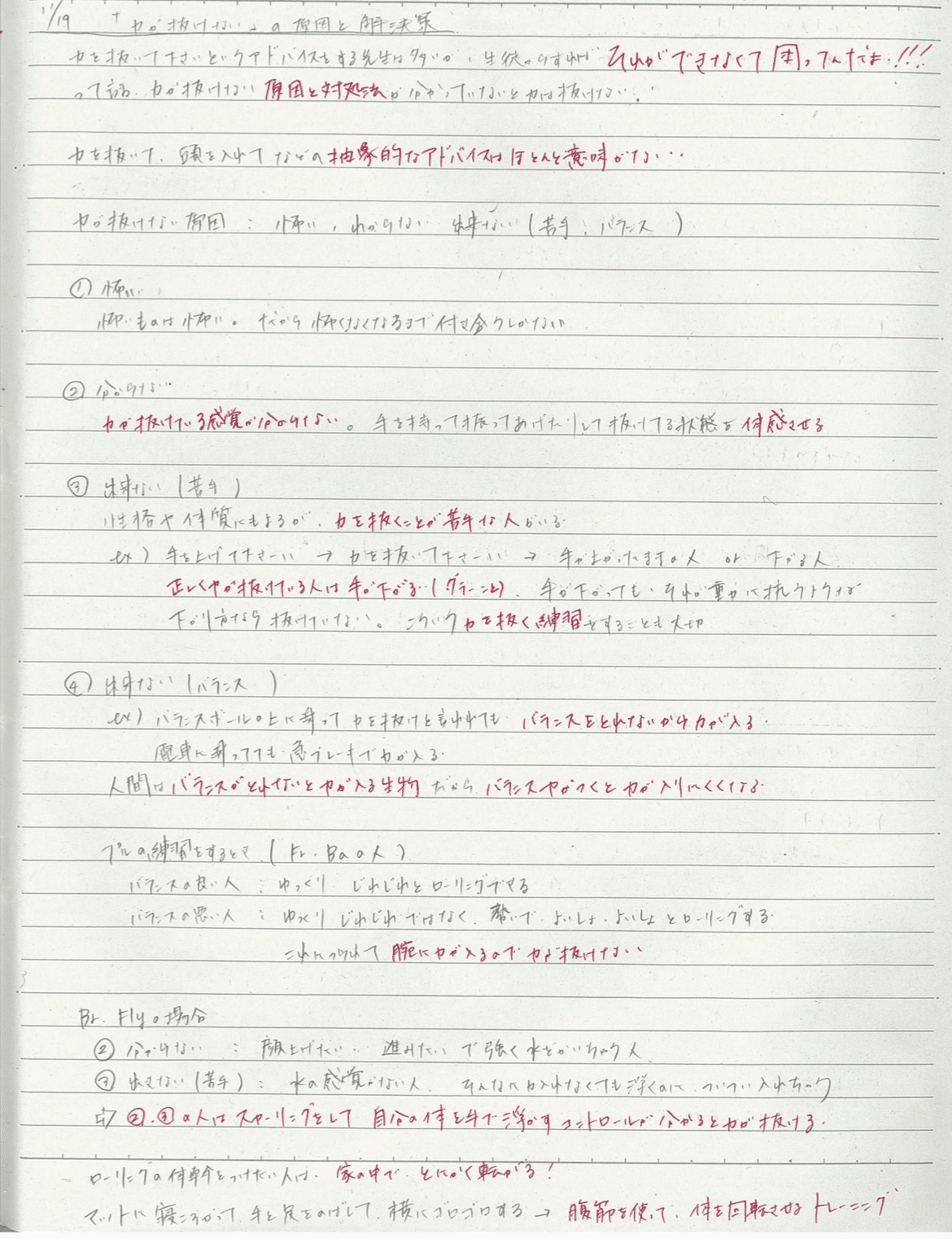 77 力が抜けない原因と対策 Swim For Adults Note