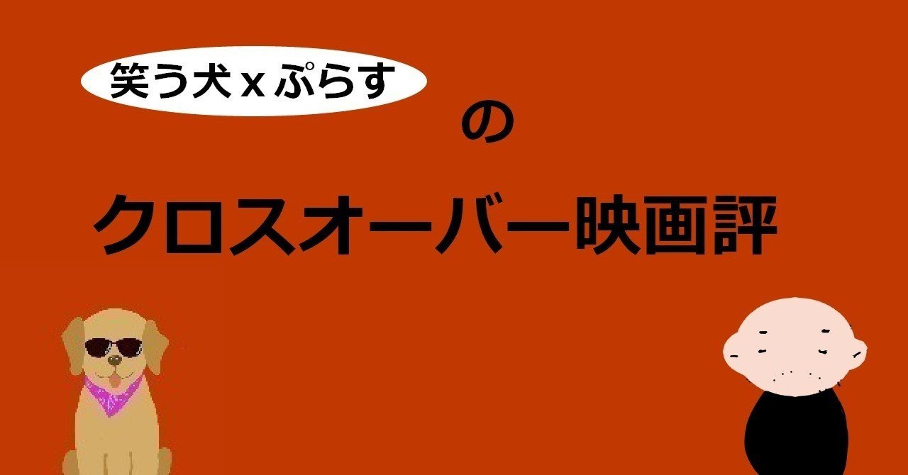 第一回 ヴェノム 18 青空ぷらす Note
