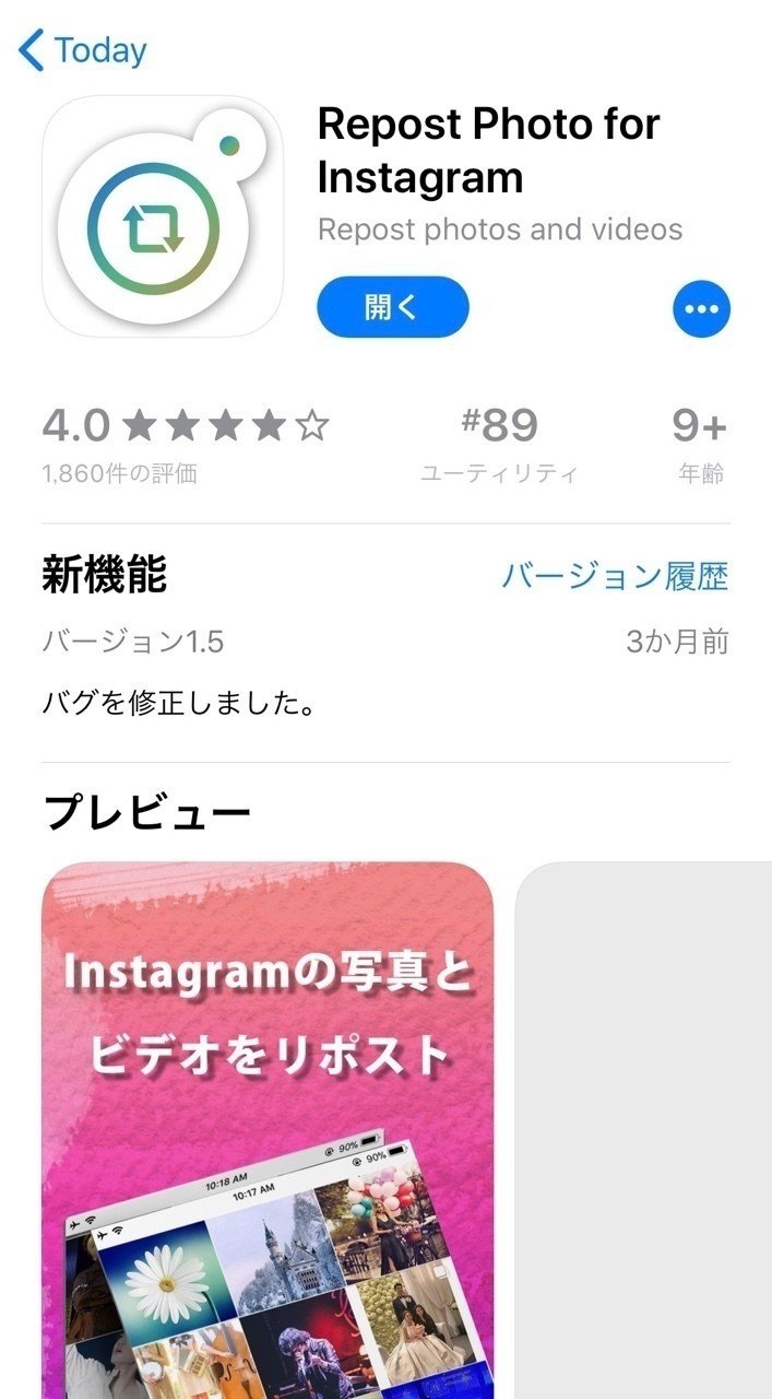 360円払ってもいい方向け Repostで今入れるべきおすすめアプリ1選 ペニシリン Note