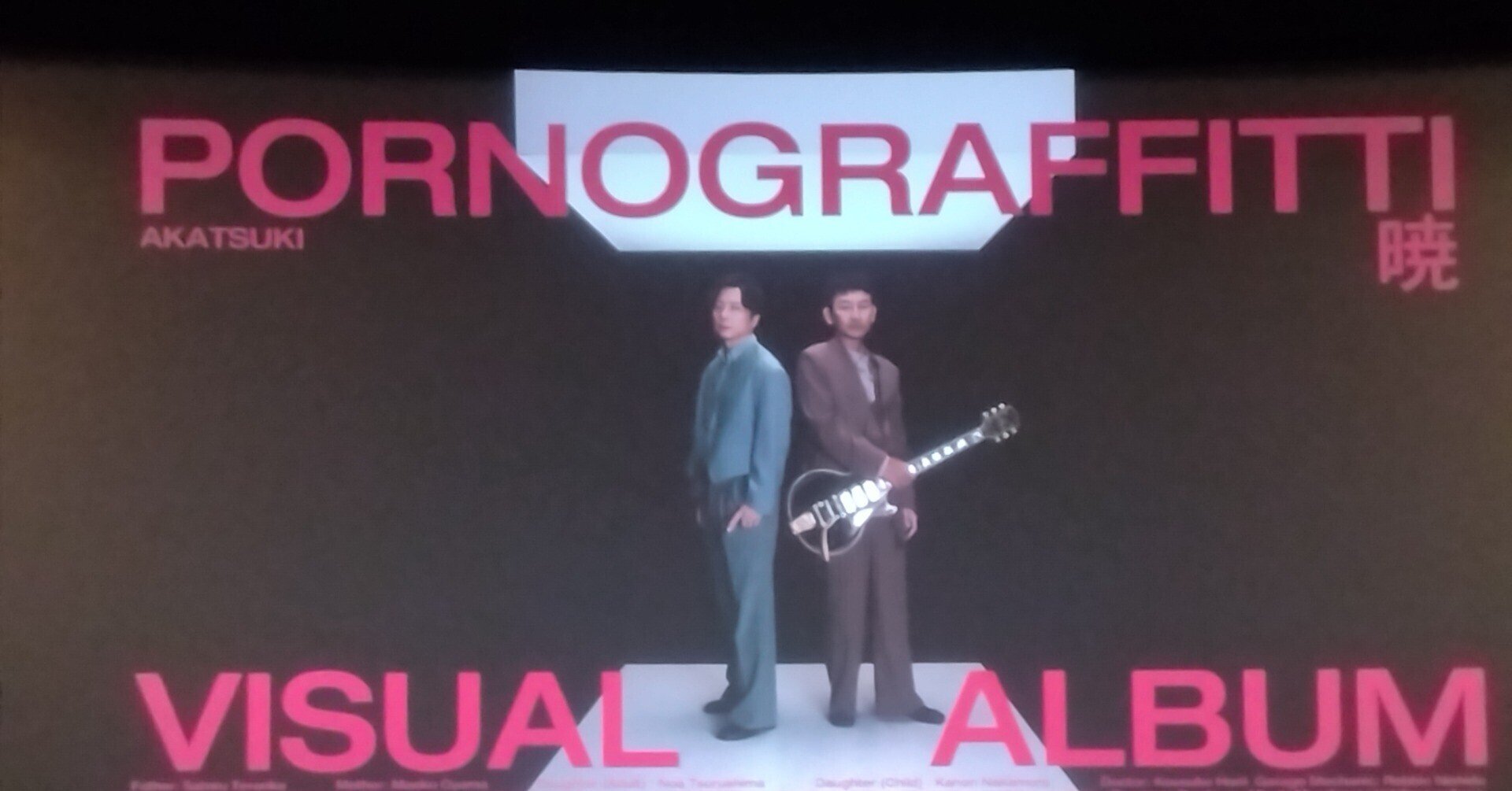 レポ 劇場版ポルノグラフィティ Visualalbum暁 たいしょーろまん Note レポ 劇場版ポルノグラフィティ Visualalbum暁 たいしょーろまん Note