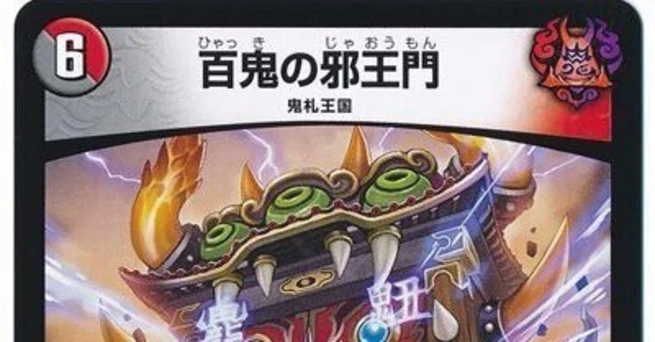 アドバンス】レッドゾーンBSR採用赤黒邪王門ノヴァ｜ゆーと