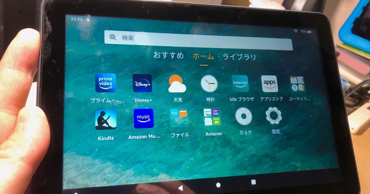 FireタブレットにAmazon App Store以外からアプリをインストール FireタブレットにAmazon App Store以外からアプリをインストール