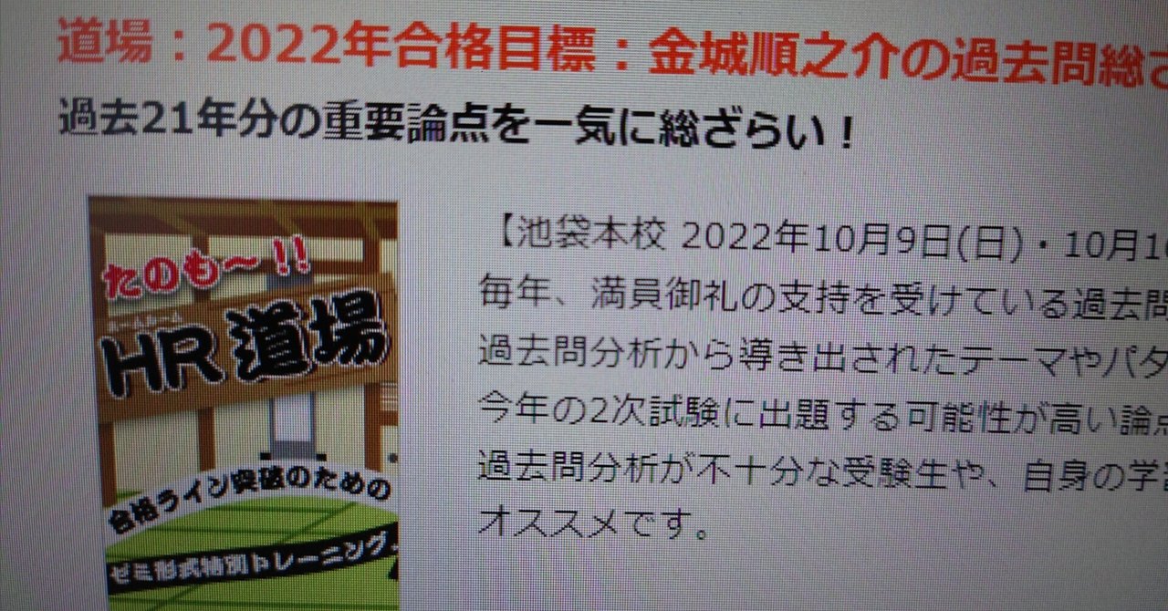 2次試験】2次のスタートは、金城順之介の過去問総ざらい道場から