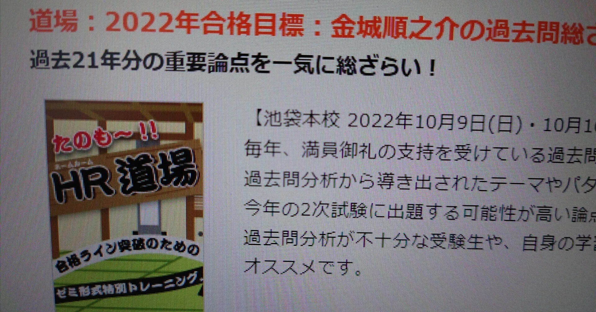 2次試験】2次のスタートは、金城順之介の過去問総ざらい道場から 2次試験】2次のスタートは、金城順之介の過去問総ざらい道場から