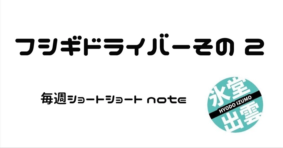 見出し画像