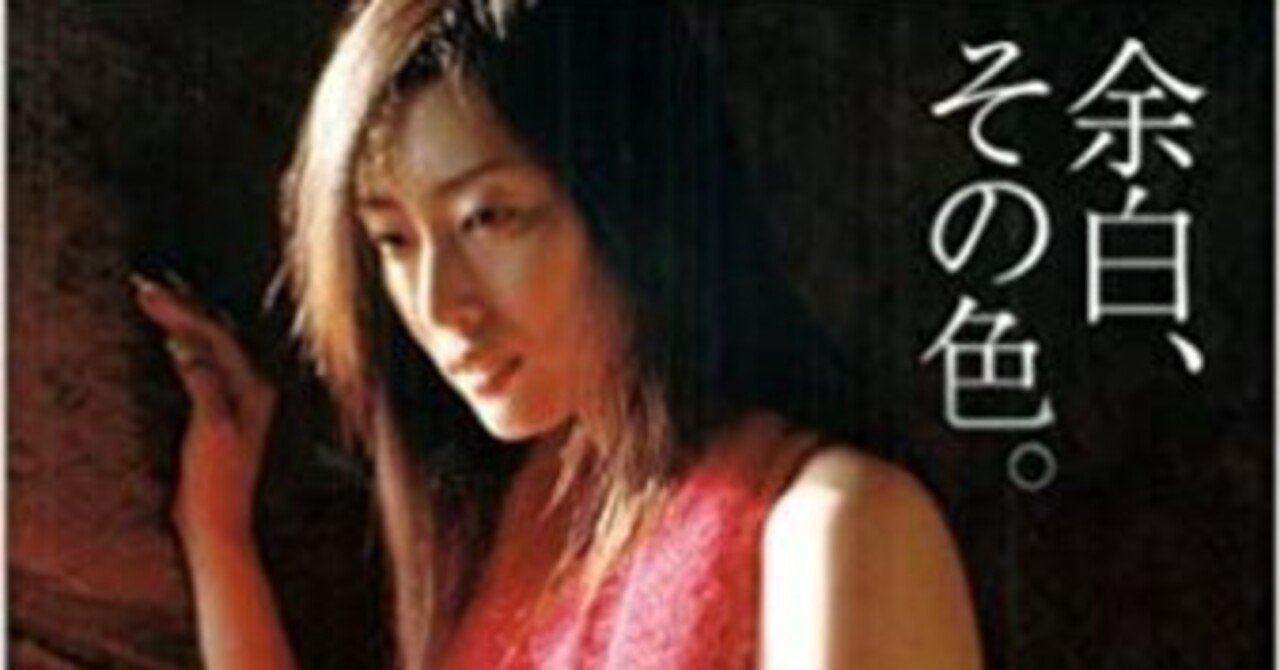 木村多江 写真集 余白、その色。 未開封