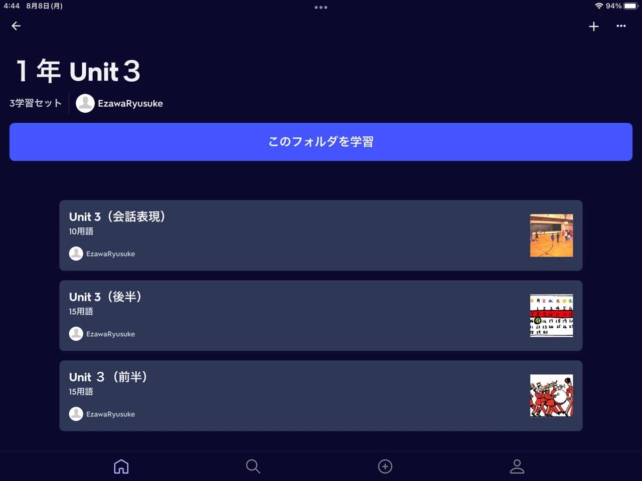 45 生徒が勝手に学び始める英語授業⑤ Quizletを英語授業にどう