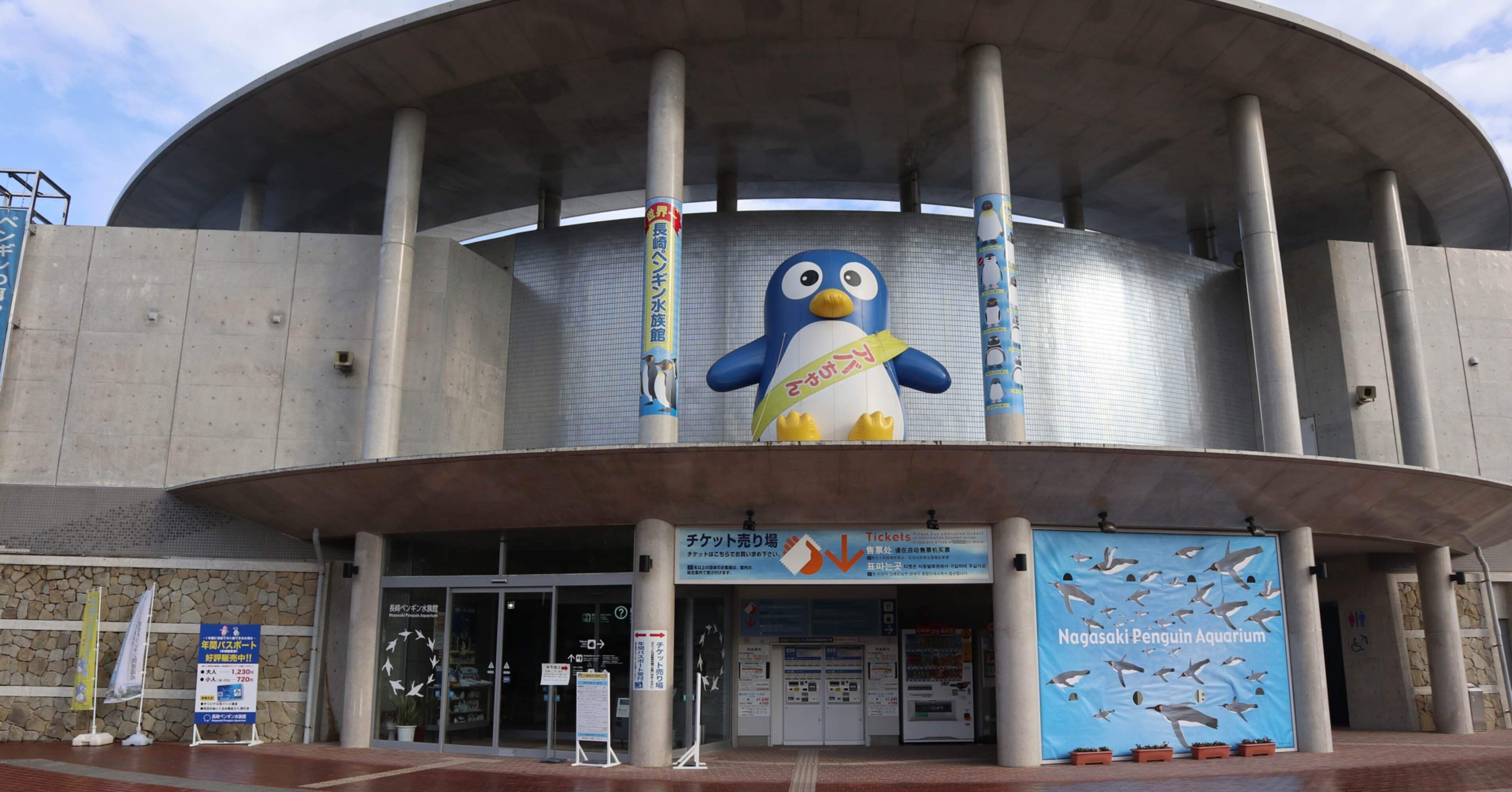 40 アラフォー からの長崎ペンギン水族館 熱海ケン Note 40 アラフォー からの長崎ペンギン水族館 熱海ケン Note