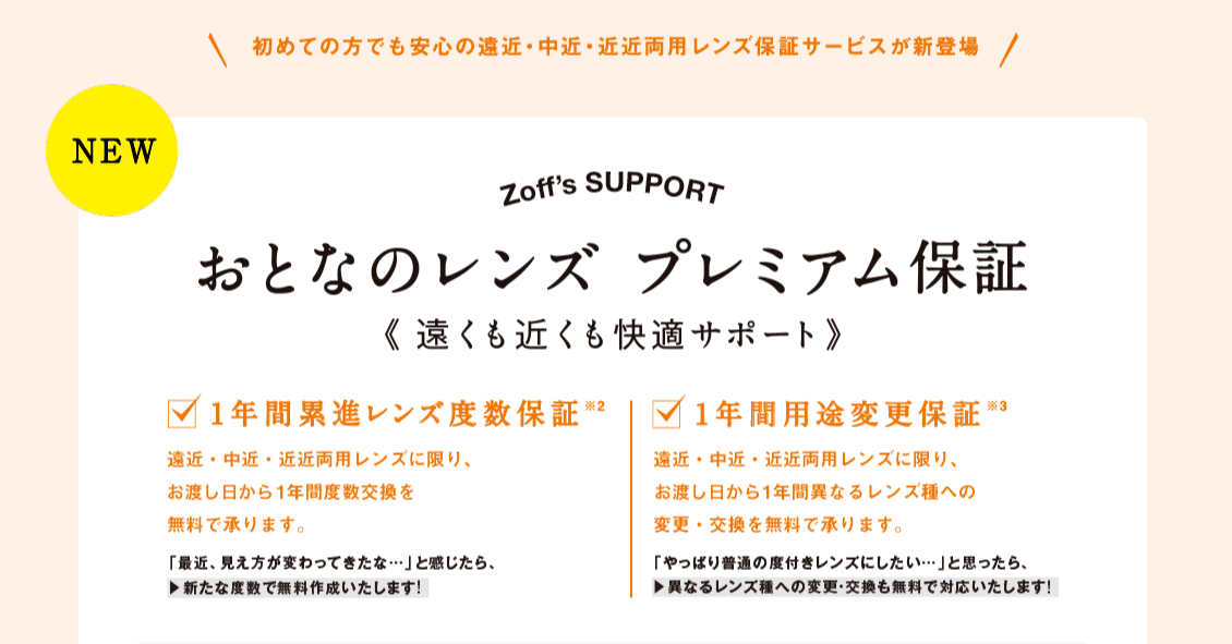 542 レンズ交換タダだった（Zoff）｜RURI