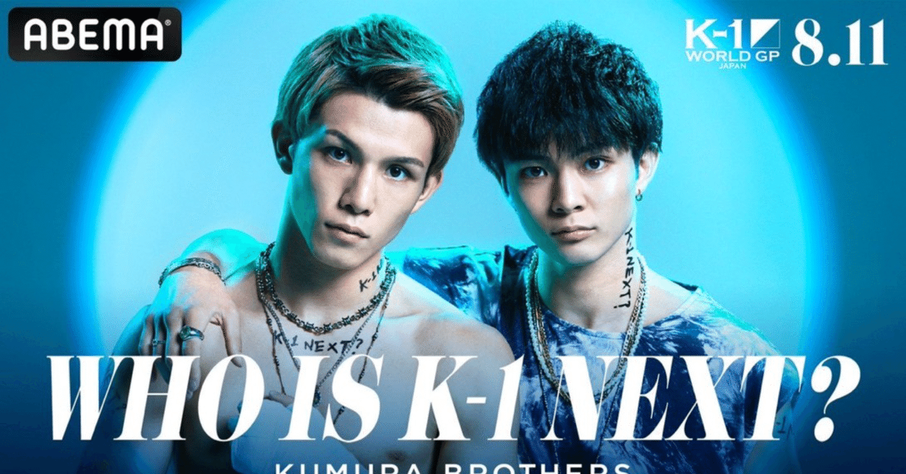 K 1福岡大会と選手に価値をつけてくれる話とファイトマネーの話 青木真也 Shinya Aoki Note K 1福岡大会と選手に価値をつけてくれる話とファイトマネーの話 青木真也 Shinya Aoki Note