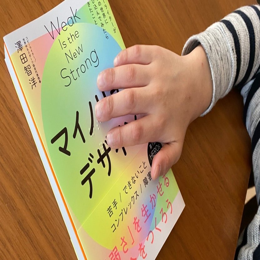 点字がついた一冊の本ができるまで｜澤田智洋