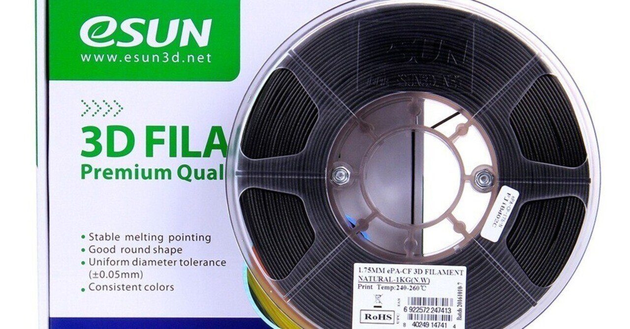 eSUN 炭素繊維ナイロン 3Dプリンタ用フィラメント　ePA-CF eSUNアップグレードカーボンファイバー充填ナイロンフィラメント1.75mm