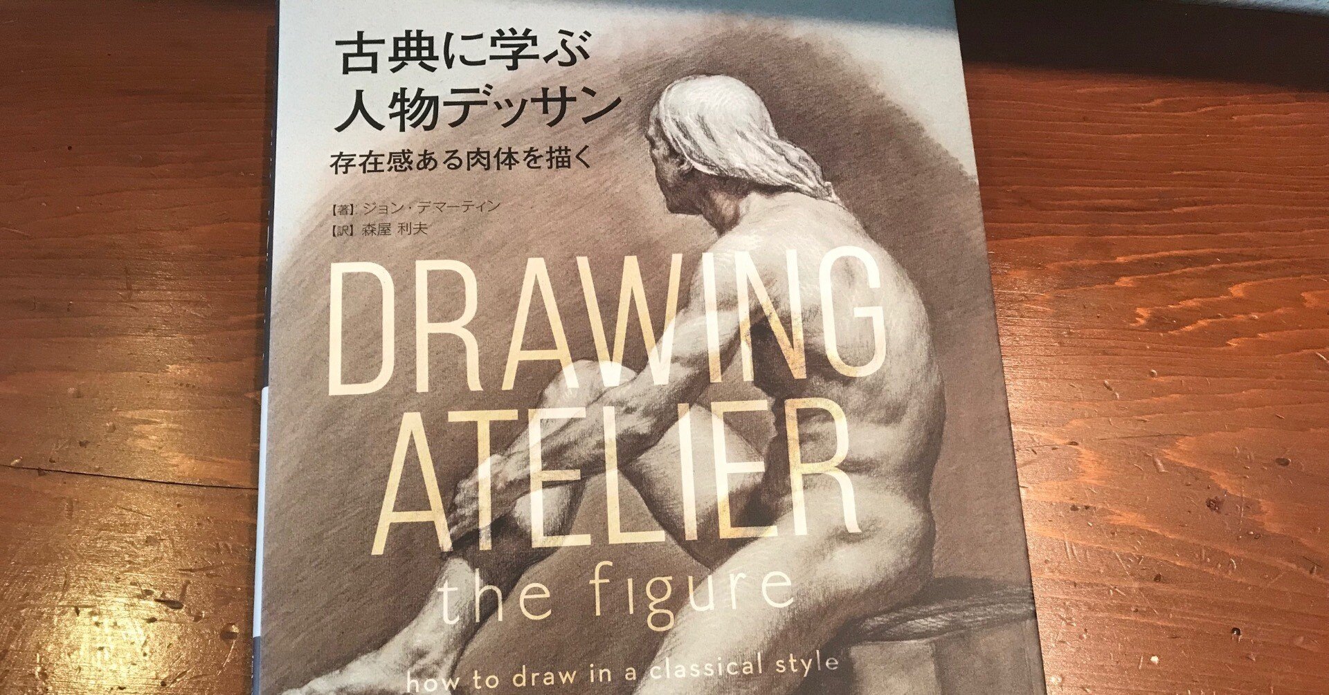インテリア　美術品　デッサン　書　デッサン画 野見山暁治の風景デッサン 増補新版 (アート・テクニック・ナウ 4