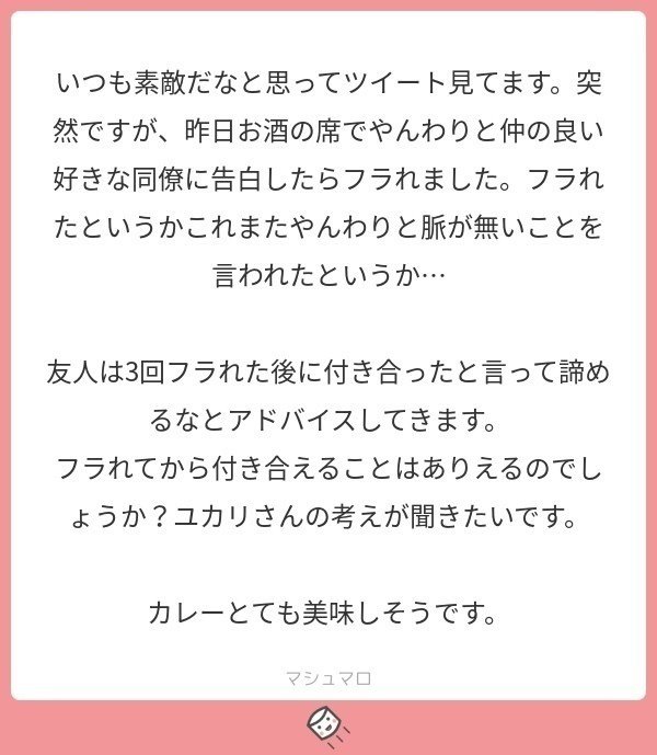 恋愛系の質問 相談 ユカリ Note 恋愛系の質問 相談 ユカリ Note