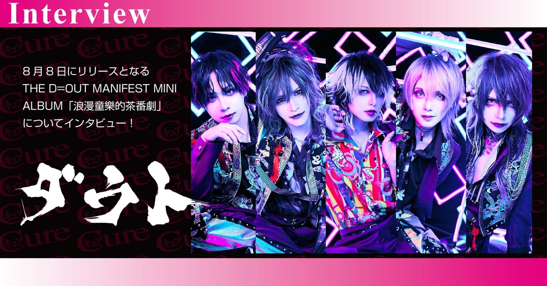 Interview】ダウト――メンバーの個性とバンド力を凝縮したMINI ALBUM