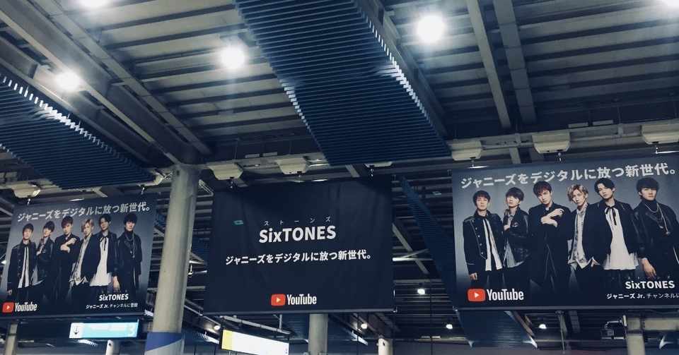 Sixtonesはジャニーズのパイオニアになれるか Nonohana Note