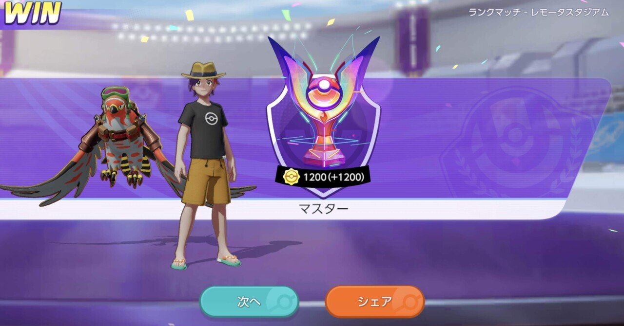 マスター到達 勝率5割のポケモンユナイト日記22 どっく Note