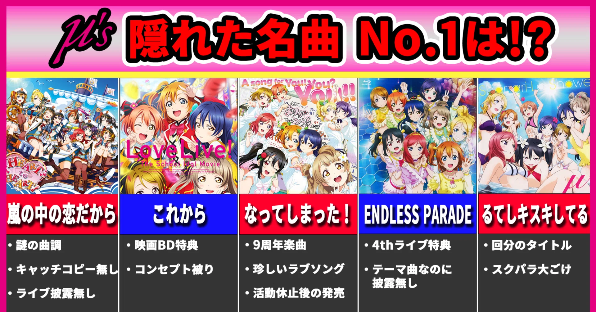 隠れ 名曲 ランキング