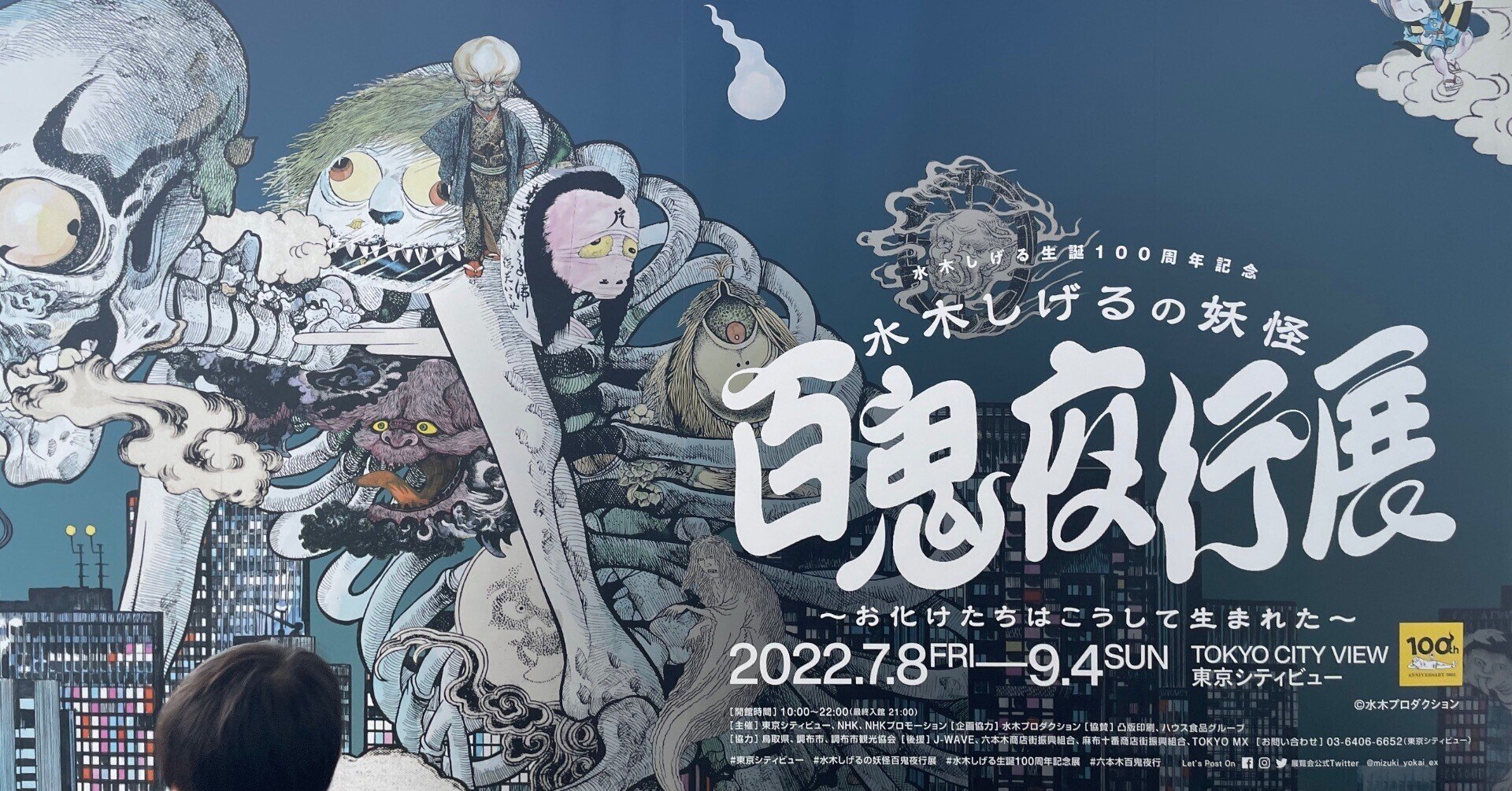 水木しげる 百鬼夜行展 会場限定 メインビジュアル アクリルジオラマ 水木しげる 百鬼夜行展 会場限定 メインビジュアル アクリルジオラマ