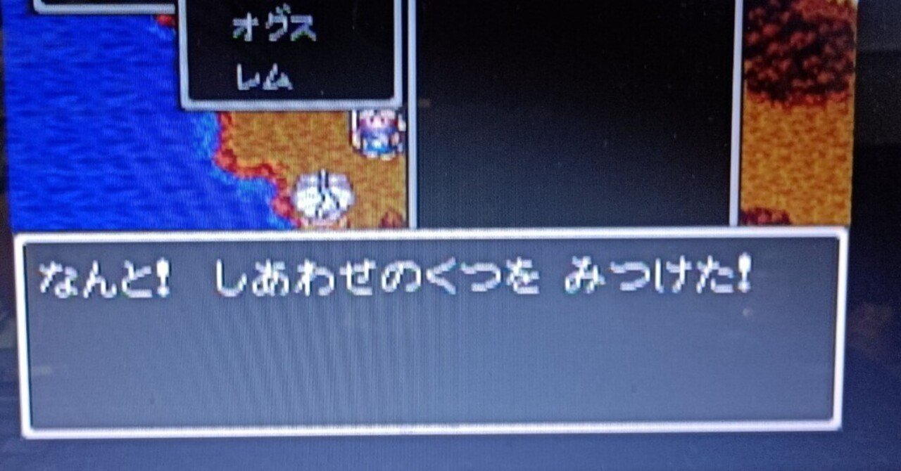 ドラゴンクエスト3 商人のあなほりでこんなものを手に入れた｜翔田美琴