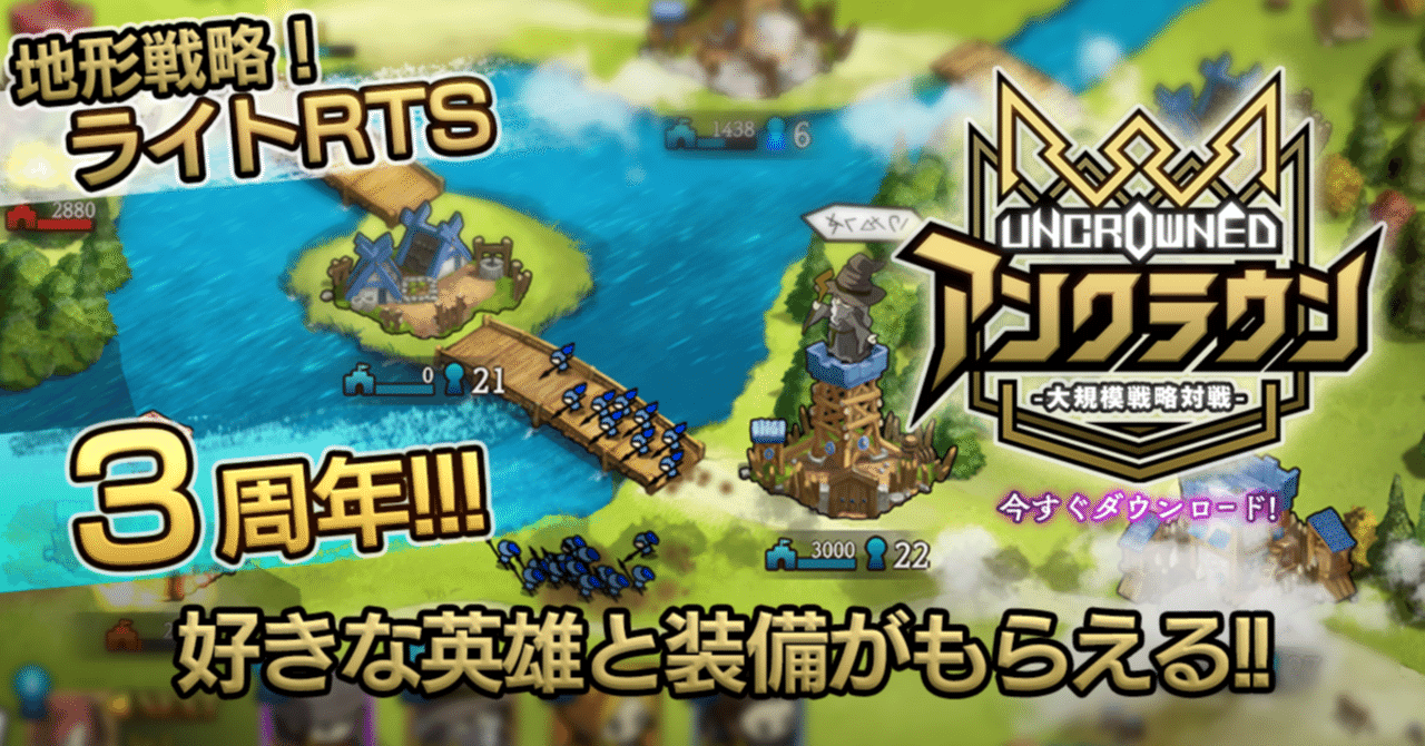 アンクラウン3周年イベントの紹介と、アップデートの状況について｜アンクラウン公式