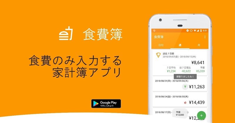 新たに「タグ」機能を搭載、「食費」のみ家計簿アプリ『食費簿』Android版をアップデート