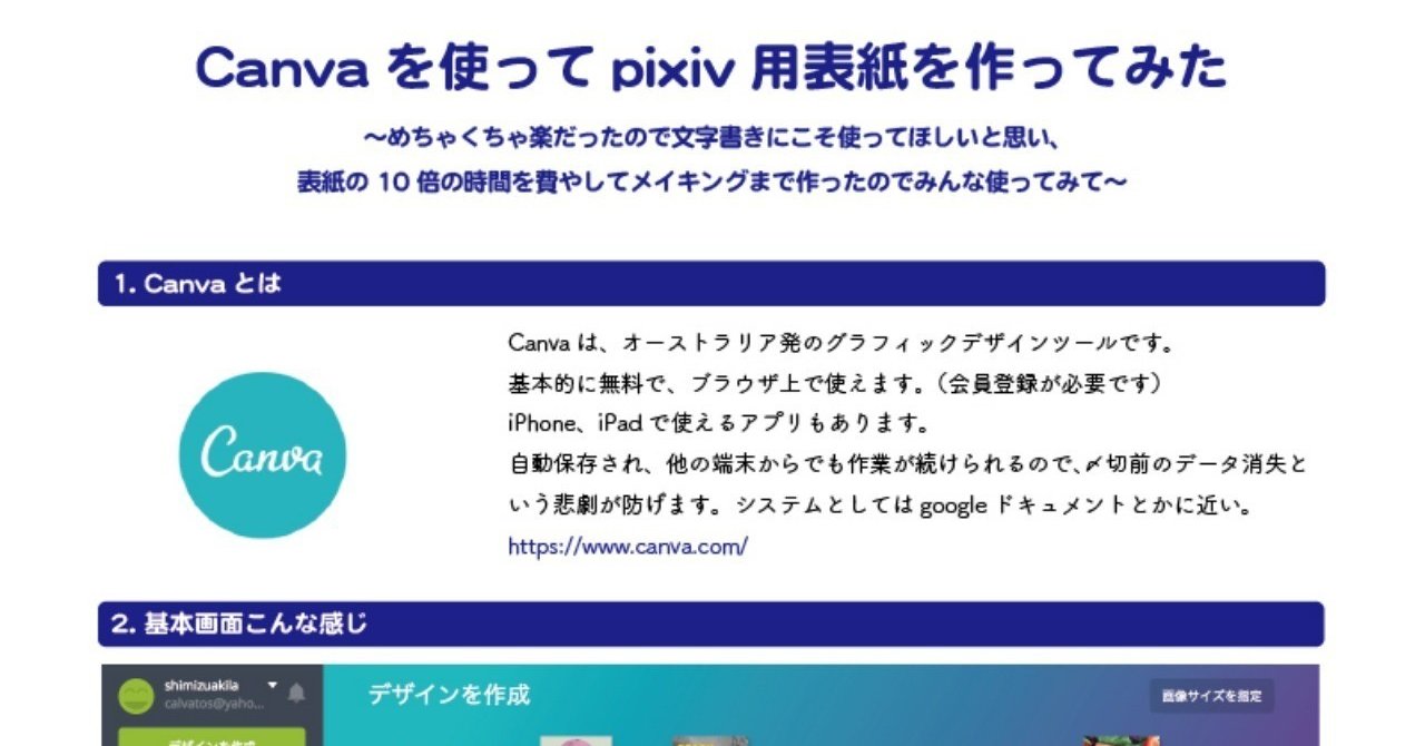 Canvaでpixiv表紙をつくる 清水 Note