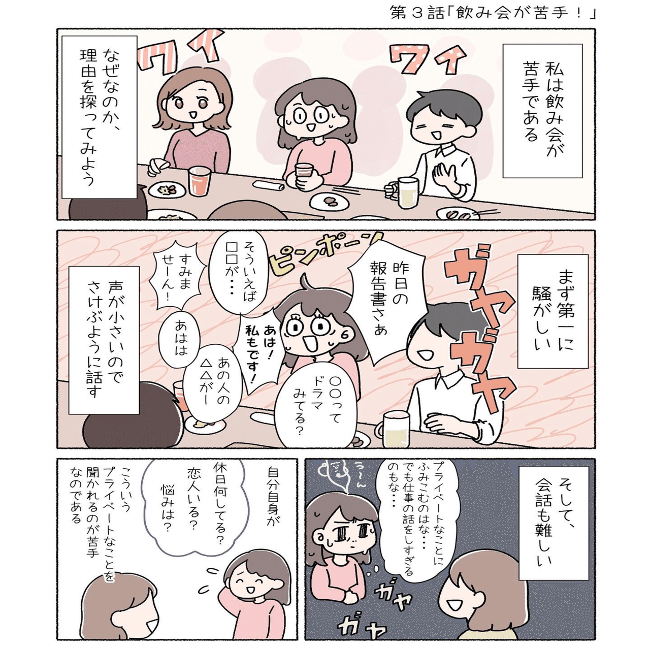 飲み会が苦手 ここみ Note