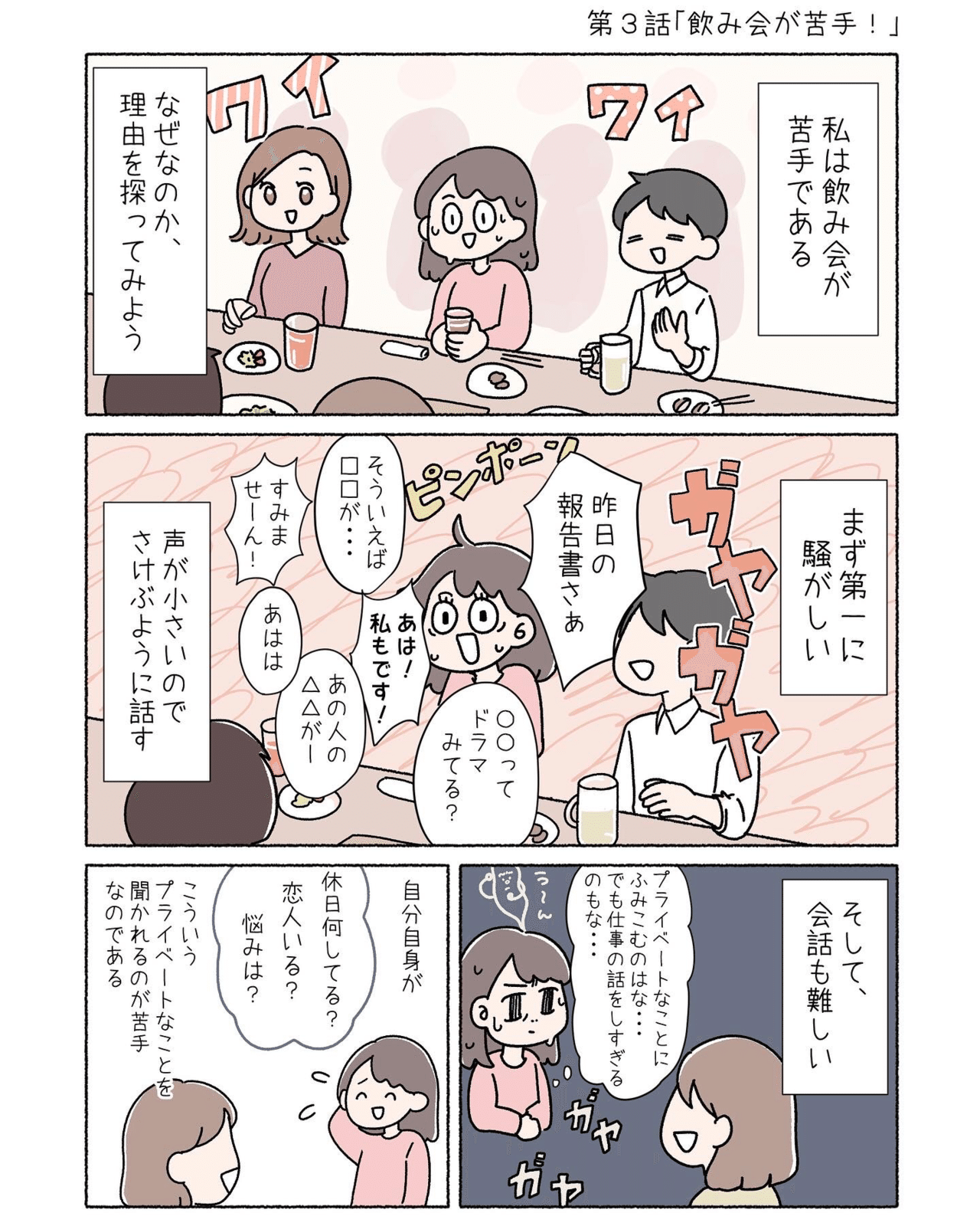 飲み会が苦手 ここみ Note 飲み会が苦手 ここみ Note