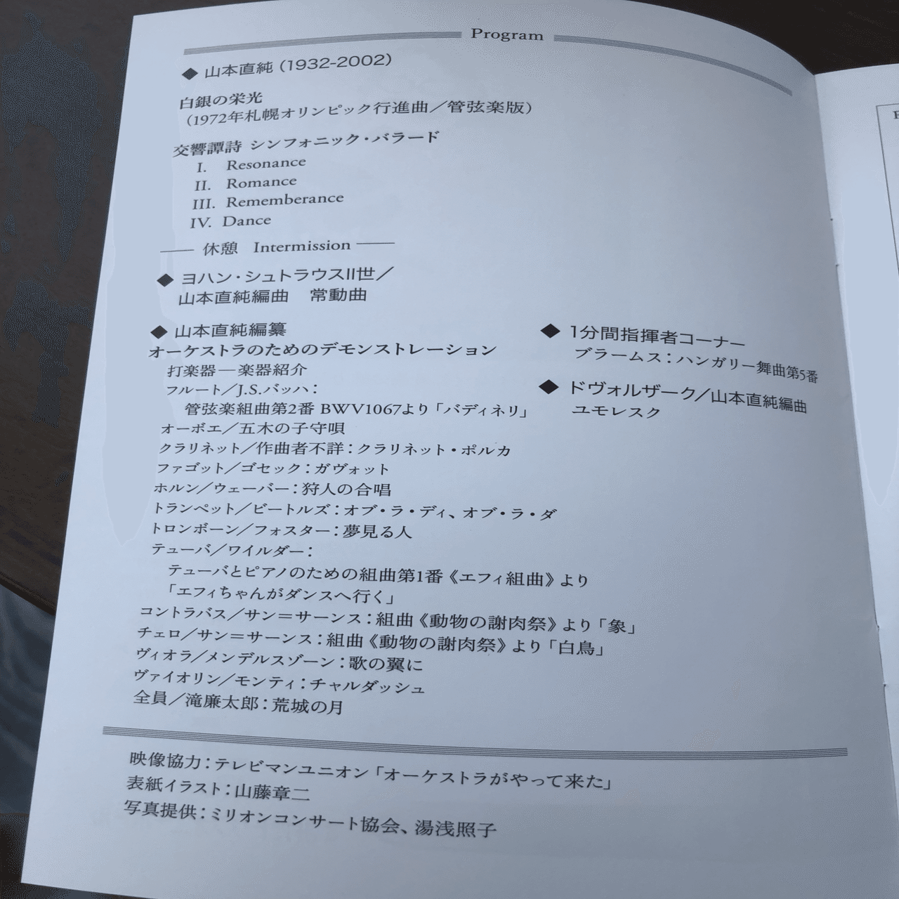 天才音楽家・山本直純に想いを馳せる夏〜生誕90年&没後20年に寄せて