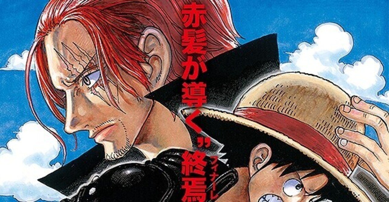 One Piece を使ったadoのミュージックビデオ感が強い One Piece Film Red ただの映画好きなアレ Note