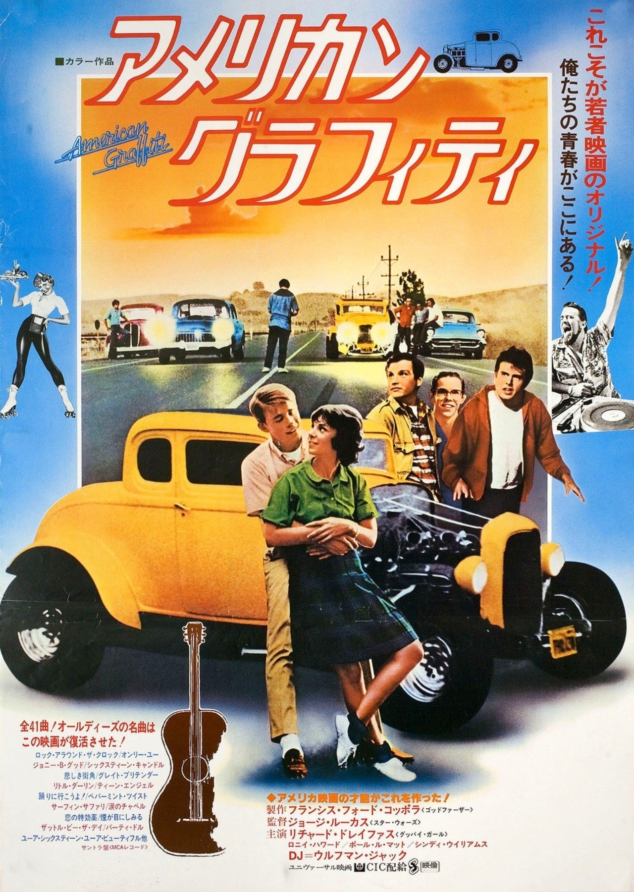 アメリカン・グラフィティ（American Graffiti）｜AmenooTo