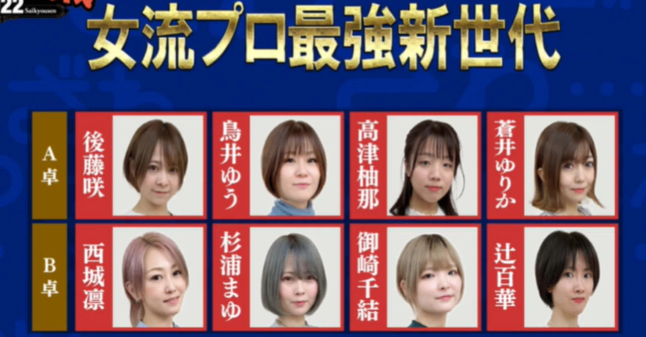 女流プロ最強新世代 本人メッセージ【写真つき】｜近代麻雀ノート